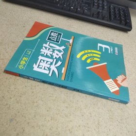 小学生奥数点拨3年级