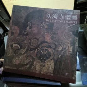 法海寺壁画