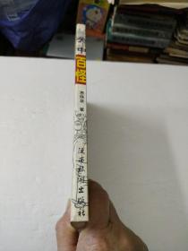 关中百怪