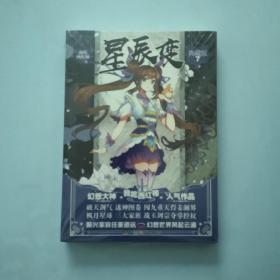 星辰变典藏版7