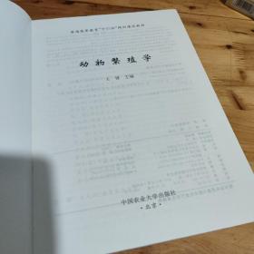 动物繁殖学(有字迹划痕)