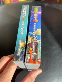 植物大战僵尸2：图鉴攻略宝典新增版 两册合售