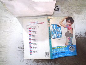 貼貼就能瘦