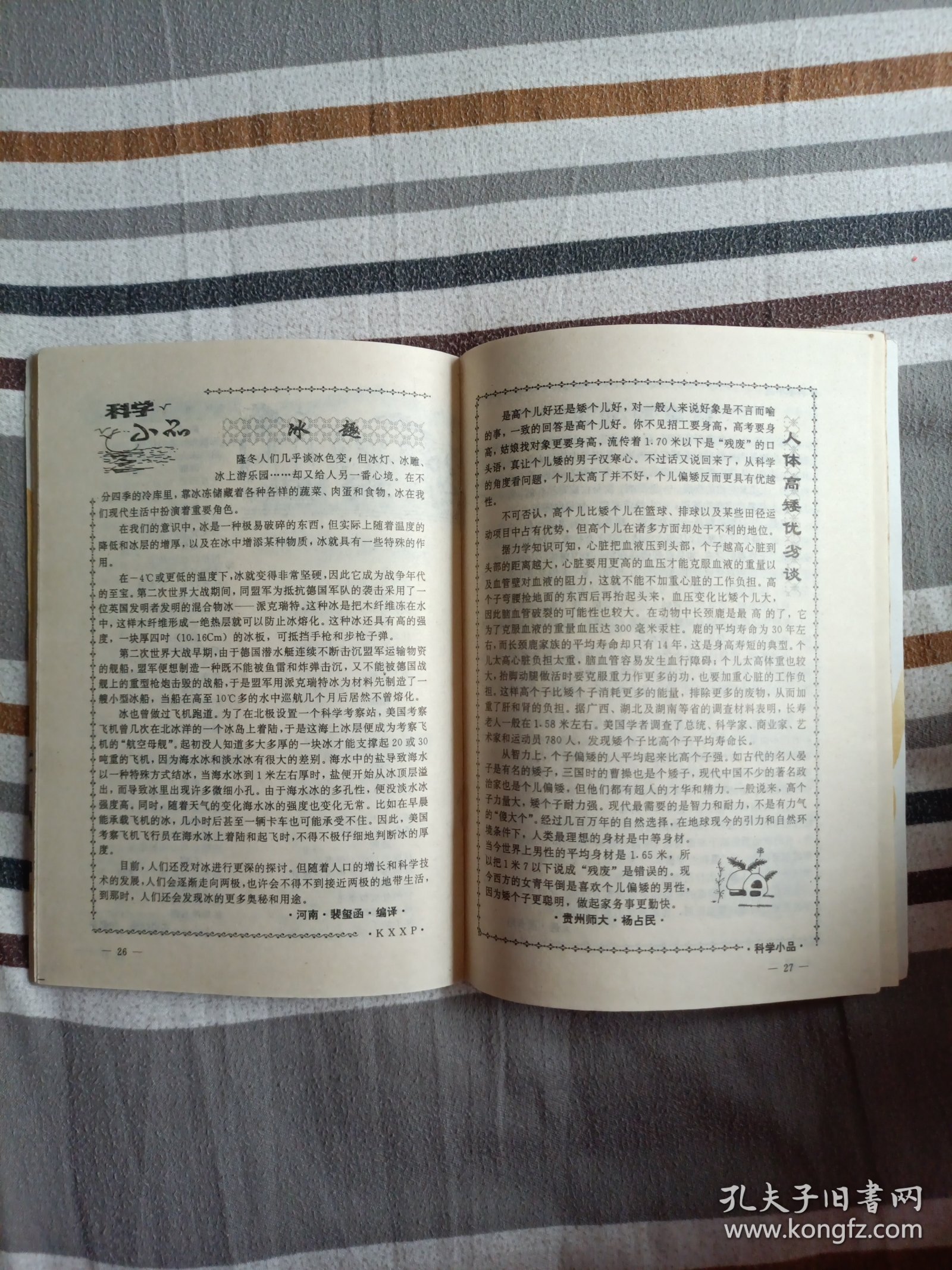 青年科学（1991年第12期）