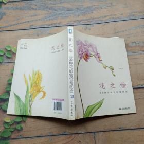 花之绘 ·38种花的色铅笔图绘