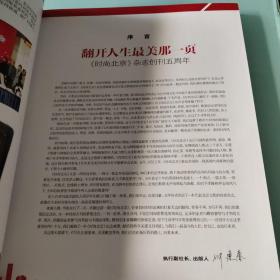 《时尚北京》5周年纪念