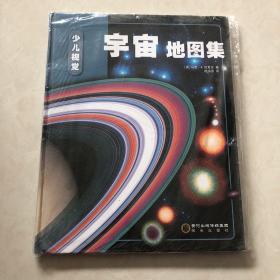 少儿视觉宇宙地图集