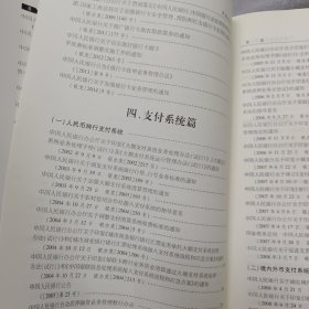 中国支付结算制度汇编