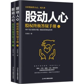 股动人心 刘育良 9787515821788 中华工商联合出版社 2018-03-01 普通图书/生活