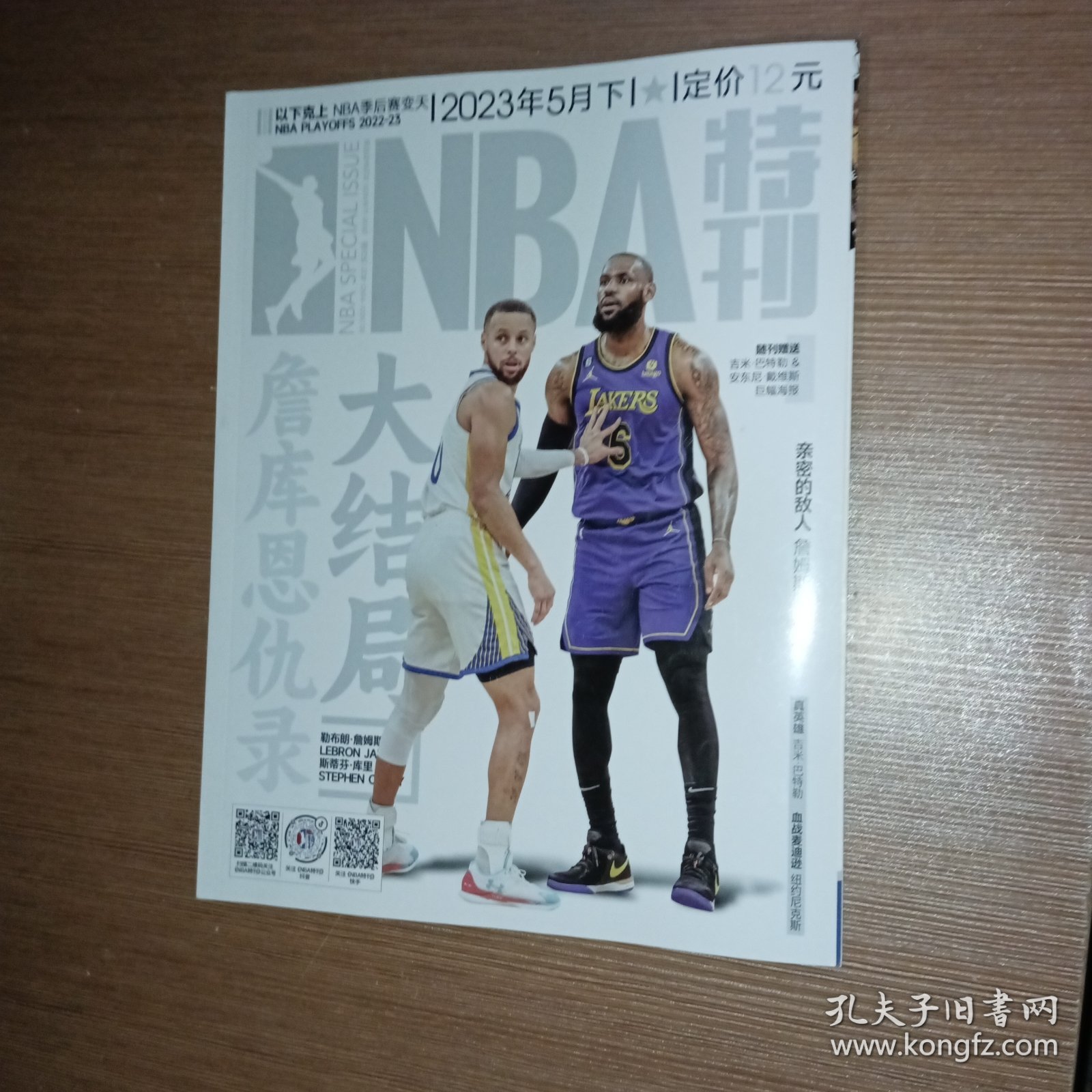 NBA特刊2023年5月下