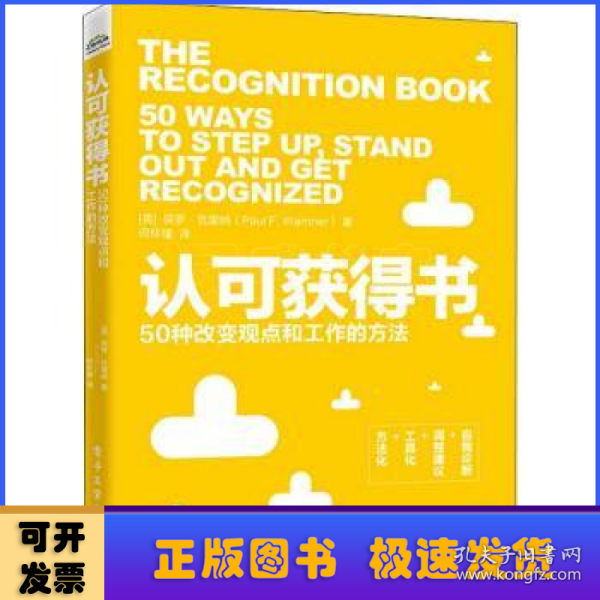 认可获得书：50种改变观点和工作的方法