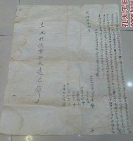 光绪二十年浙江杭州新城县土地买卖契