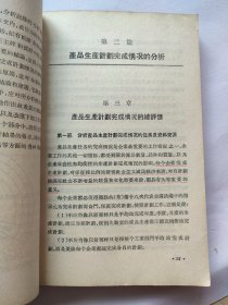 工业企业工作的经济分析