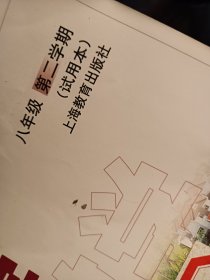 数学八年级第二学期（沪教版）九年义务教育课本