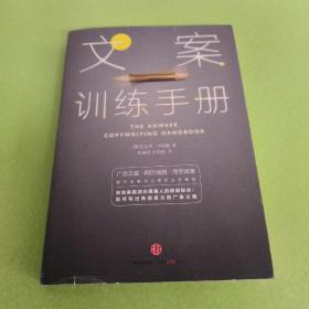 文案训练手册