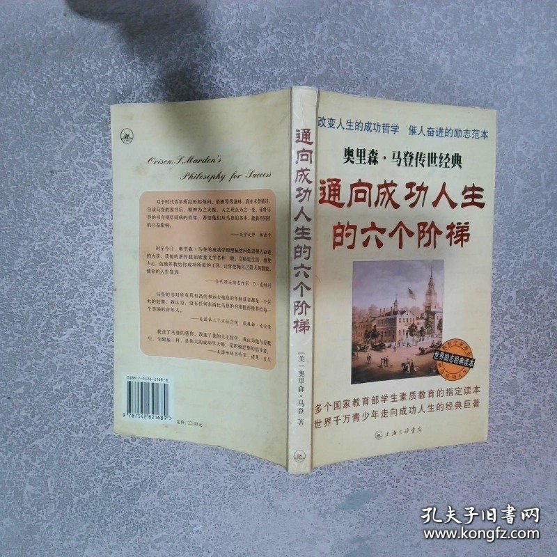 通向成功人生的六个阶梯