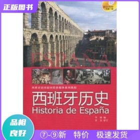 西班牙历史