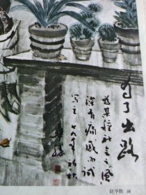 辽宁美展作品选【为了出路】赵华胜画。