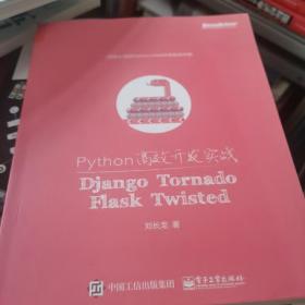 Python高效开发实战