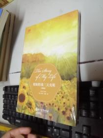 假如给我三天光明（英文版）