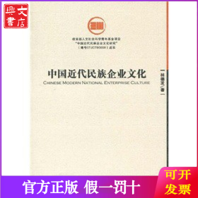中国近代民族企业文化