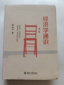 经济学通识