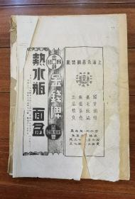 《王阳明先生图谱》民国时期据清抄本影印白纸一册全 一图一文 叙述王阳明一生事迹