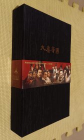 大秦帝国：（第一部《裂变》+ 第二部《纵横》）合辑（三十四碟DVD）附：剧照一册