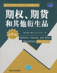 期权、期货和其他衍生品（第5版）