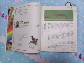 彩书坊·晚安经典:森林报