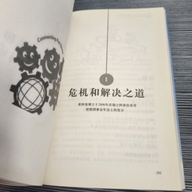 出路：如何在世界危机中变得强大