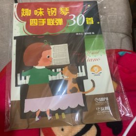 趣味钢琴四手联弹30首