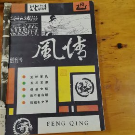 风情创刊号（总第一辑）