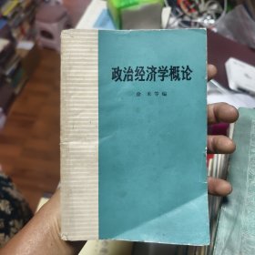 政治经济学概论44/6/4