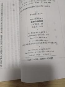 麟台故事校证