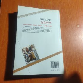 西方经典哲学之旅系列：海德格尔的存在哲学