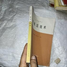 高电压技术