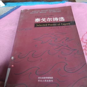 泰戈尔诗选