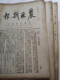 农林新报 The Niung Ling Sin Pao Poi.13 No.31      (1936 11 01)