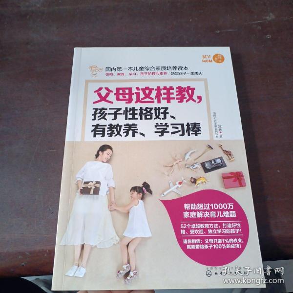 父母这样教，孩子性格好、有教养、学习棒