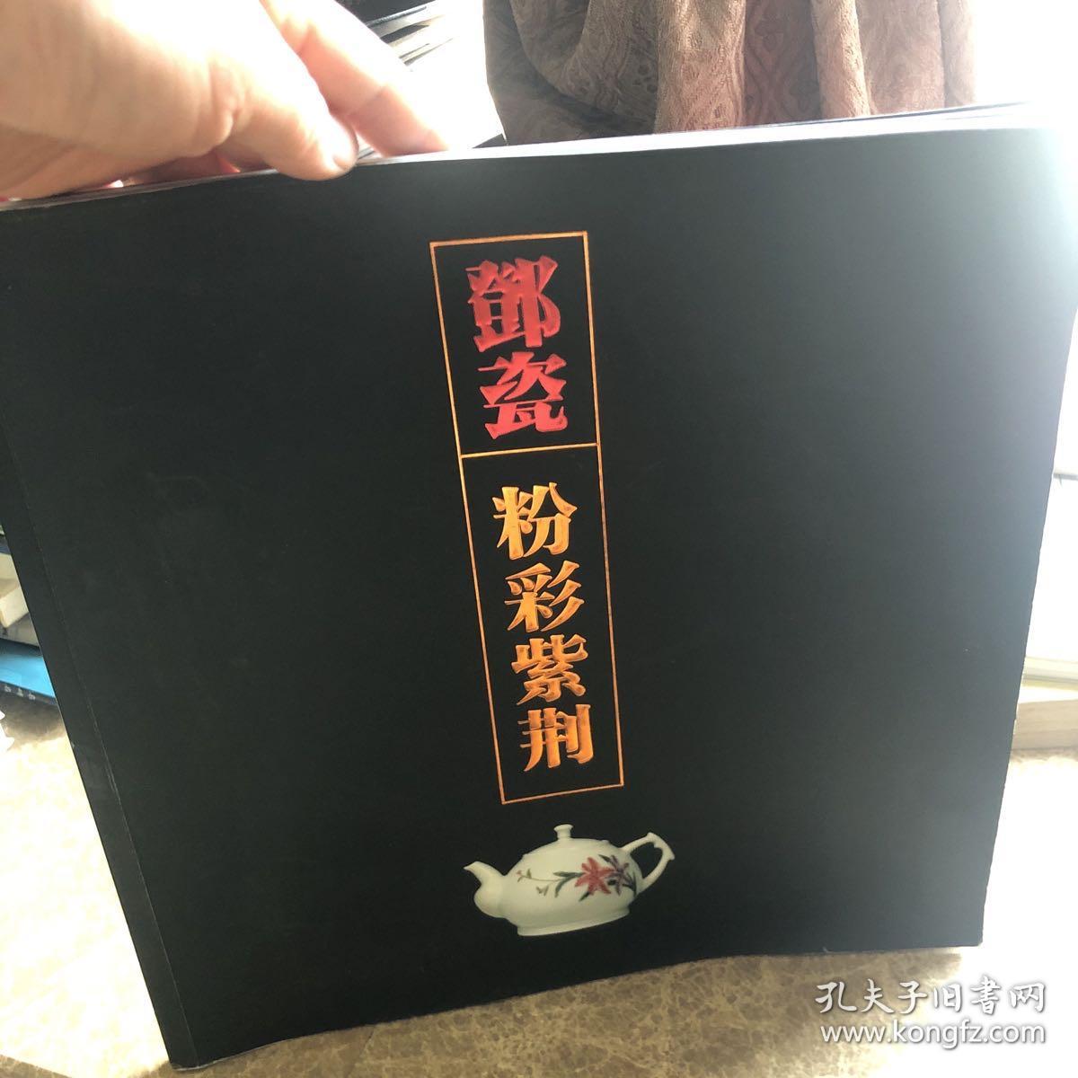 邓(小平)瓷粉彩紫荆 12开全彩色版