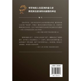 正版书籍挺进欧洲的匈奴:从大青山到阿尔卑斯张金奎 罗三洋 著9787507849561新华仓库多仓直发