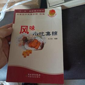 风味小吃集锦