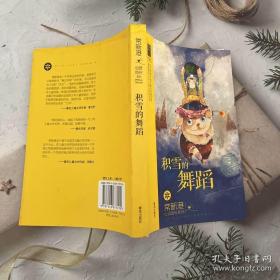 积雪的舞蹈