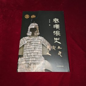 秦扩张史：土地与民人（秦文明新探丛书）