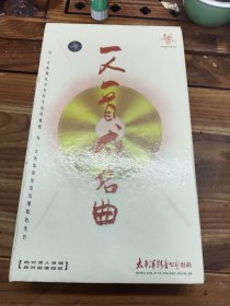 CD:一人一首成名曲（8CD）