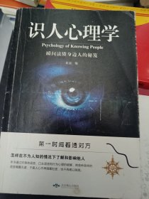 读心术识人心理学