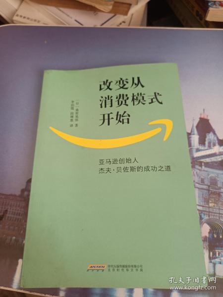 改变从消费模式开始：亚马逊创始人杰夫·贝佐斯的成功之道