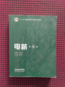 电路（第6版）保正版