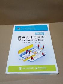 网页设计与制作（Dreamweaver CS6）（第2版）